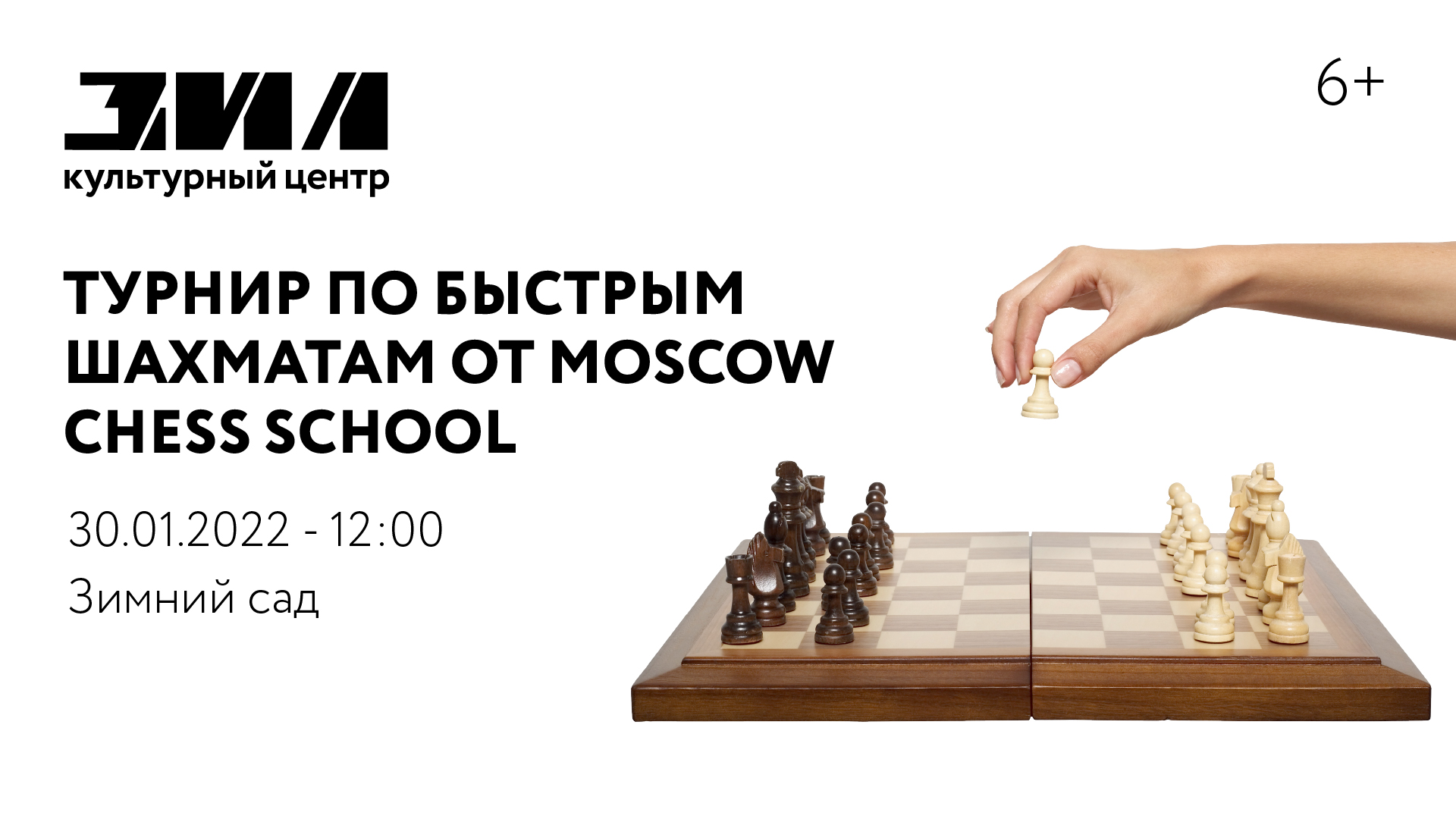 Турнир по быстрым шахматам от Moscow Chess School