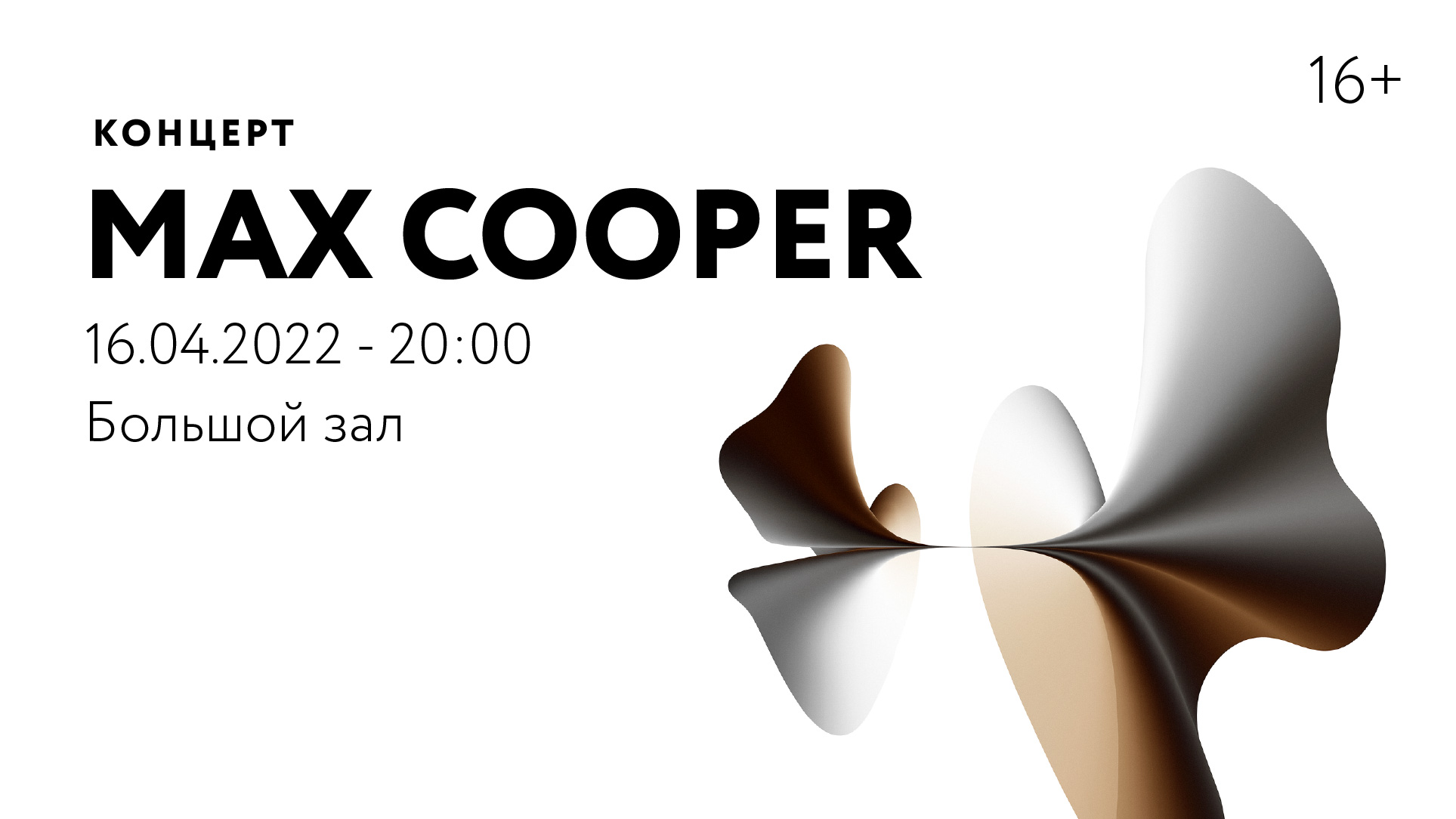 ОТМЕНА | Концерт Max Cooper