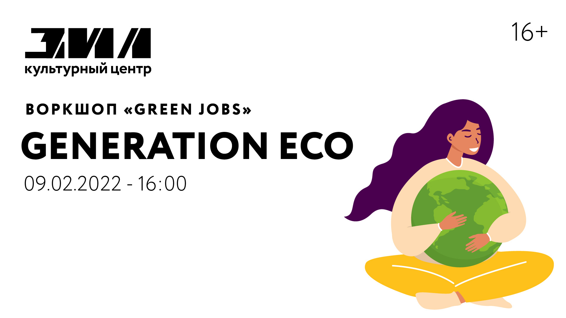 Воркшоп «Green jobs» / Generation Eco