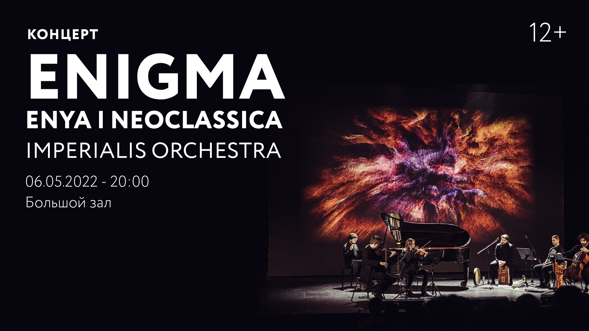 Enigma | Enya | Neoclassica. Imperialis Orchestra