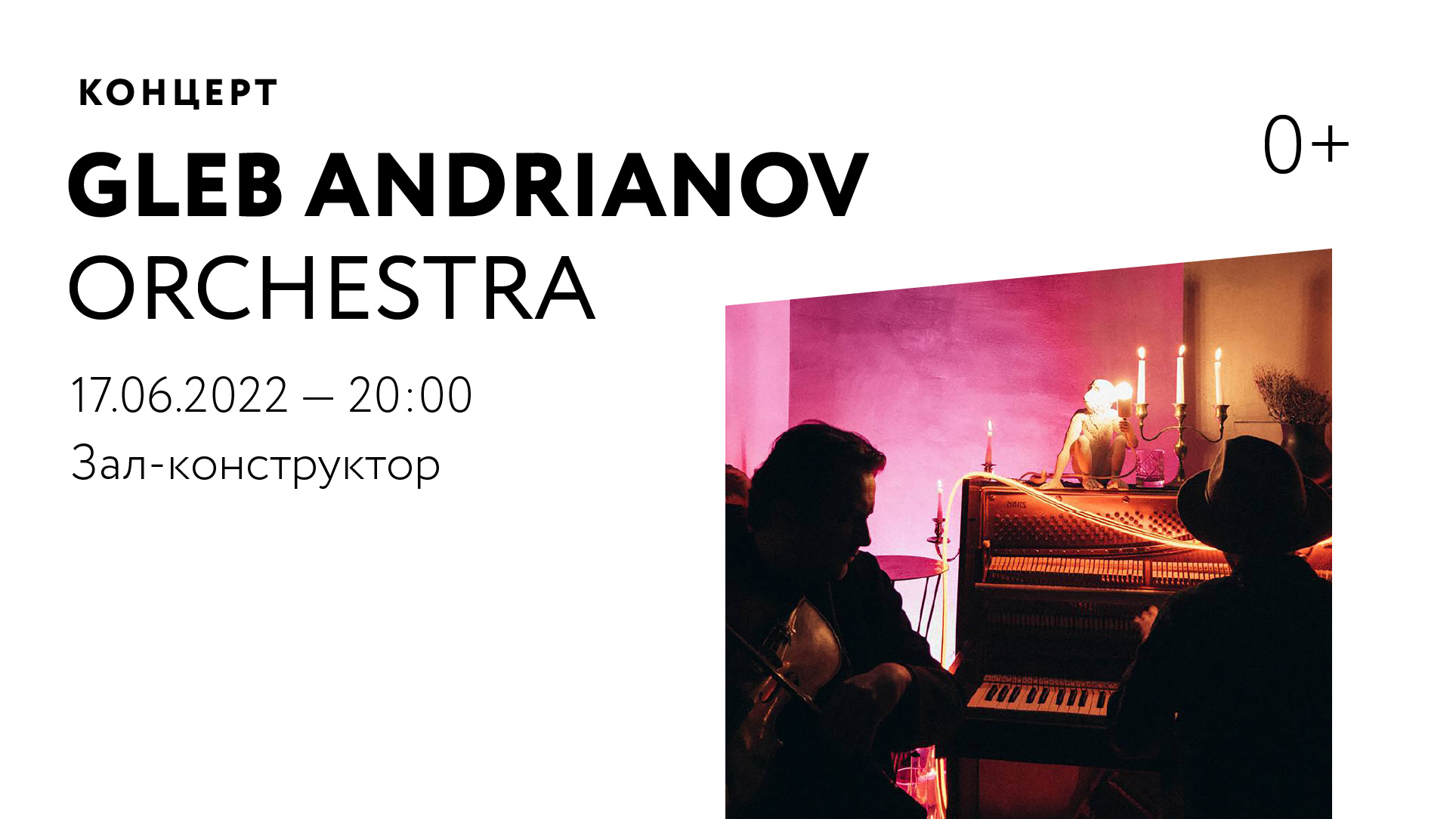 Концерт Gleb Andrianov Orchestra