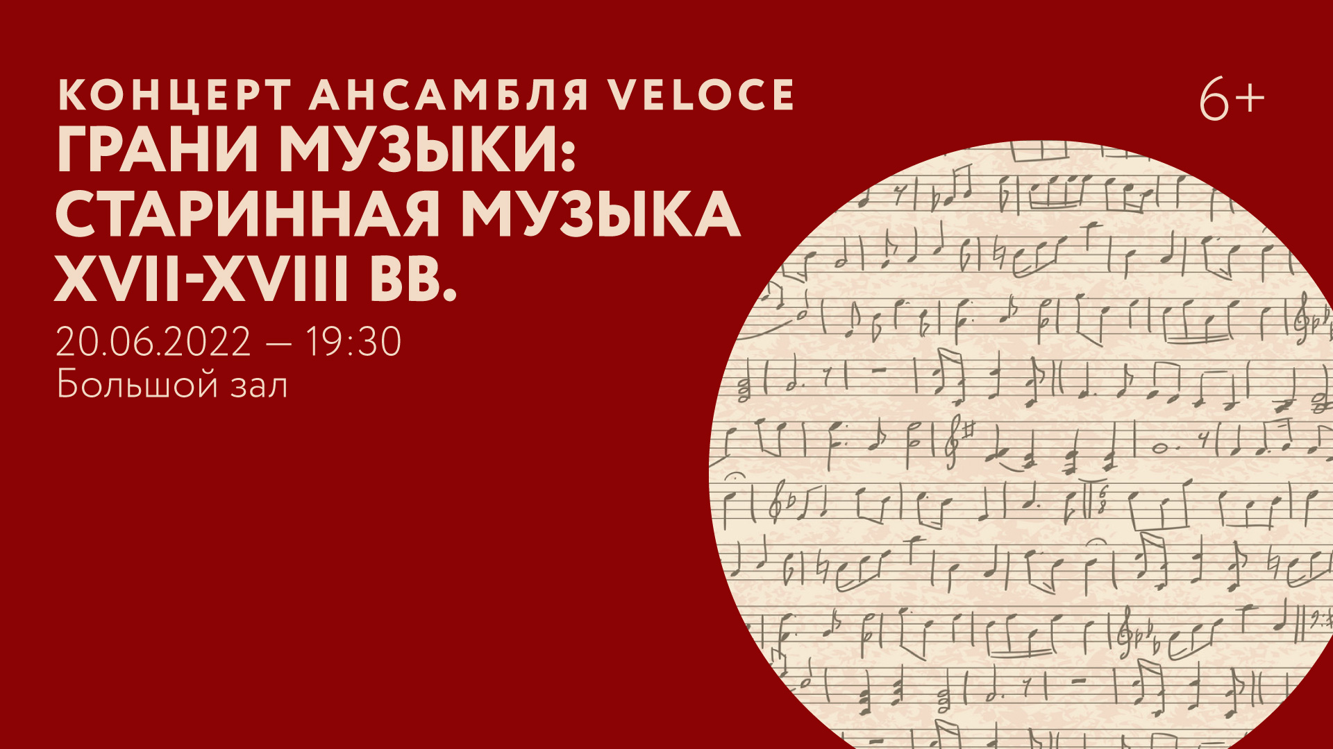 Концерт ансамбля Veloce «Грани музыки: Старинная музыка XVII–XVIII вв.»