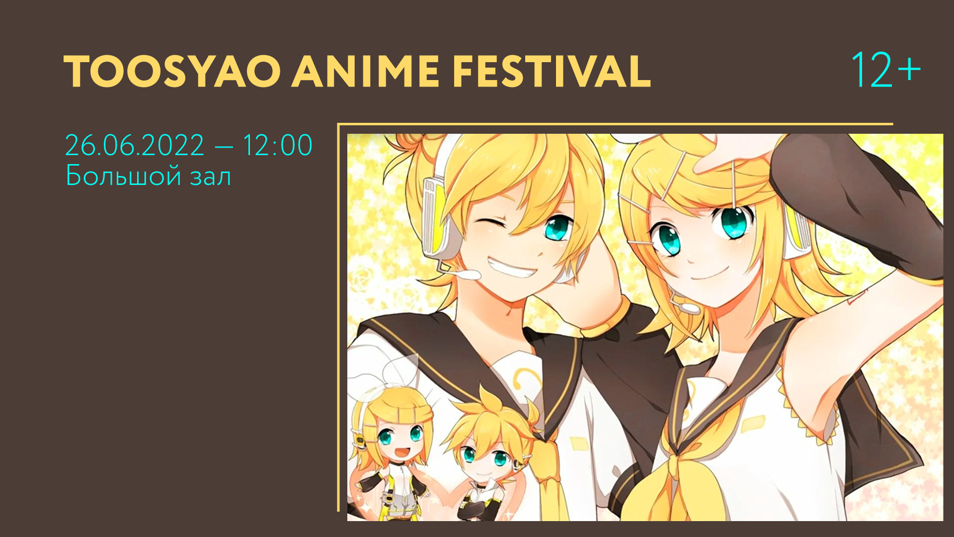 Toosyao Anime Festival