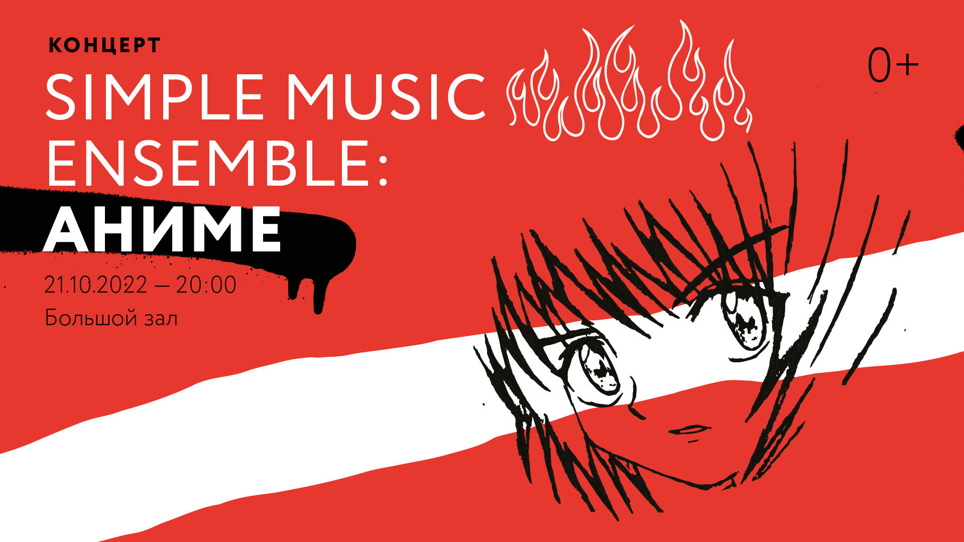 Концерт Simple Music Ensemble: Аниме