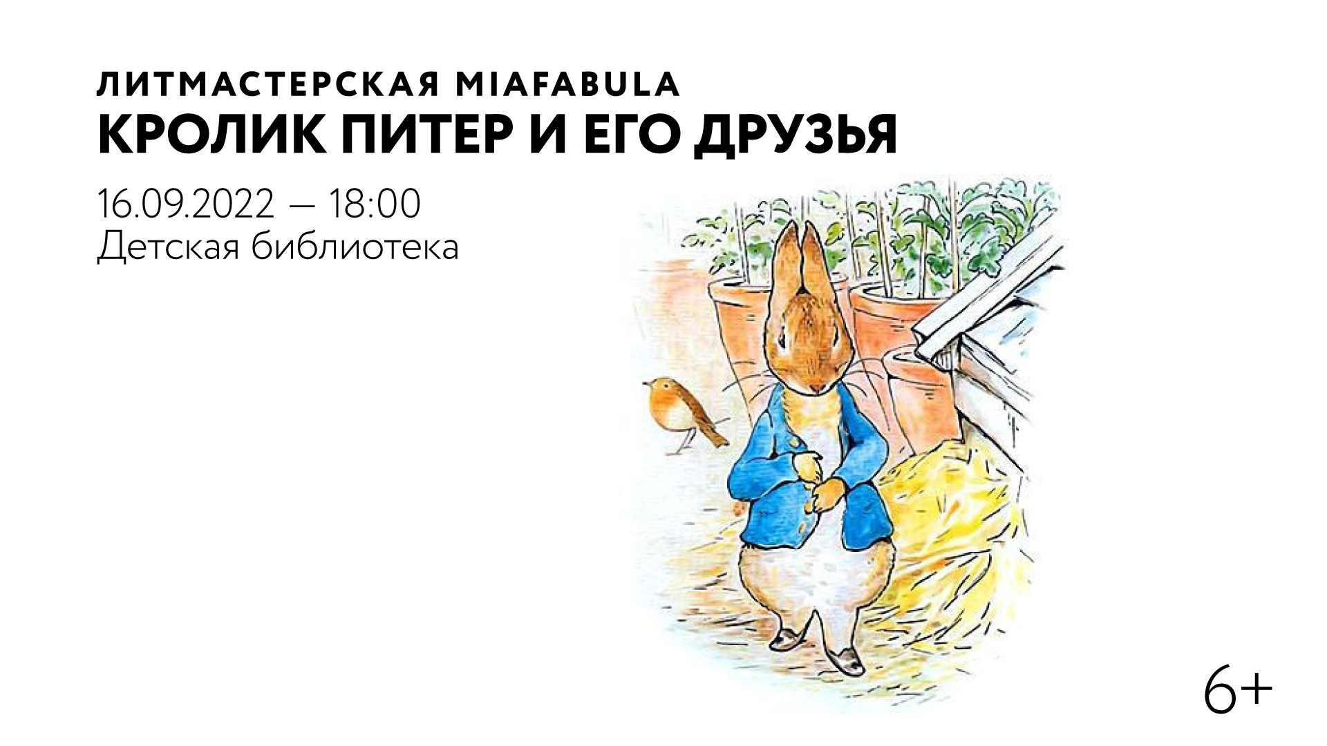 Литературная мастерская MiaFabula для детей