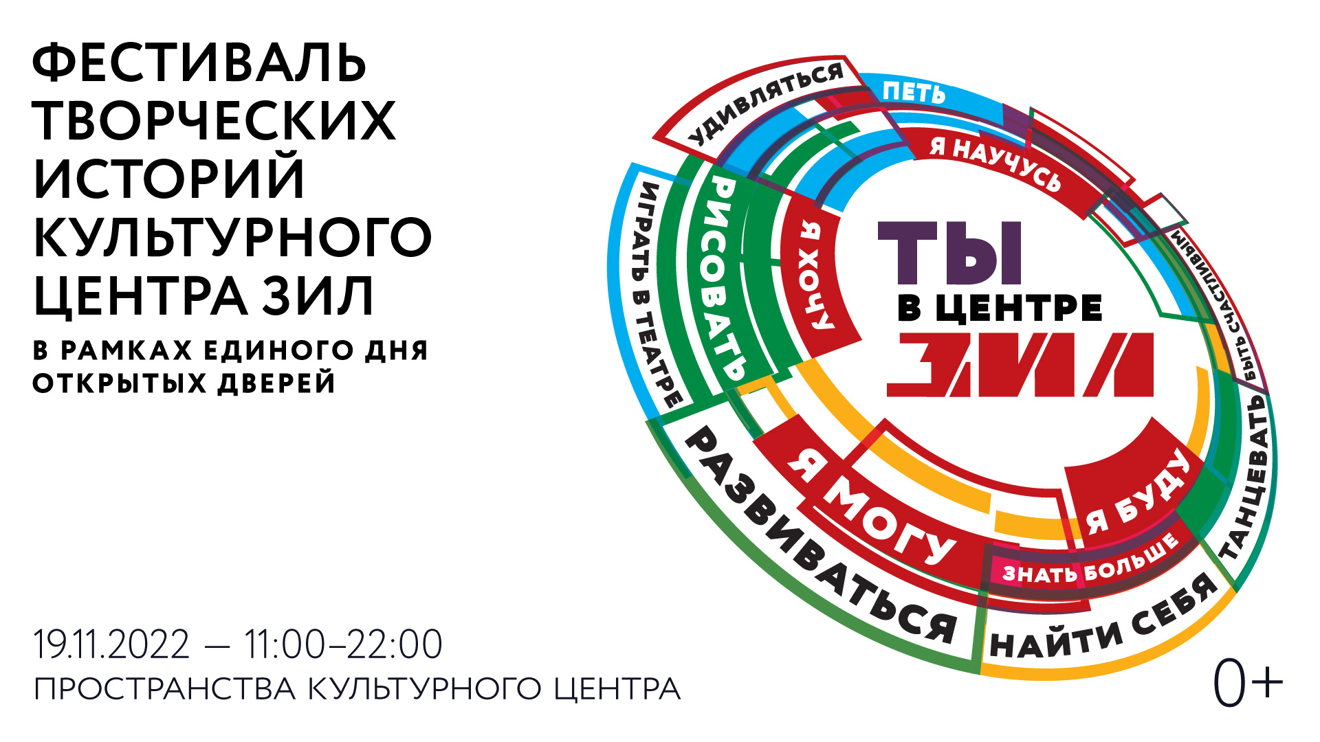 Фестиваль творческих историй Культурного центра ЗИЛ «Ты в центре»