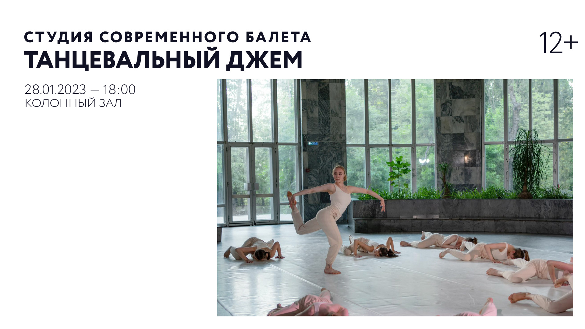 Танцевальный джем Студии современного балета Культурного центра ЗИЛ