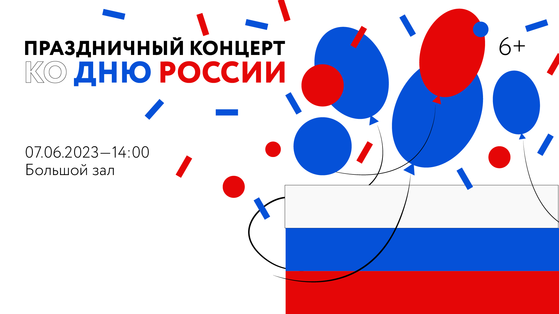 Праздничный концерт ко Дню России