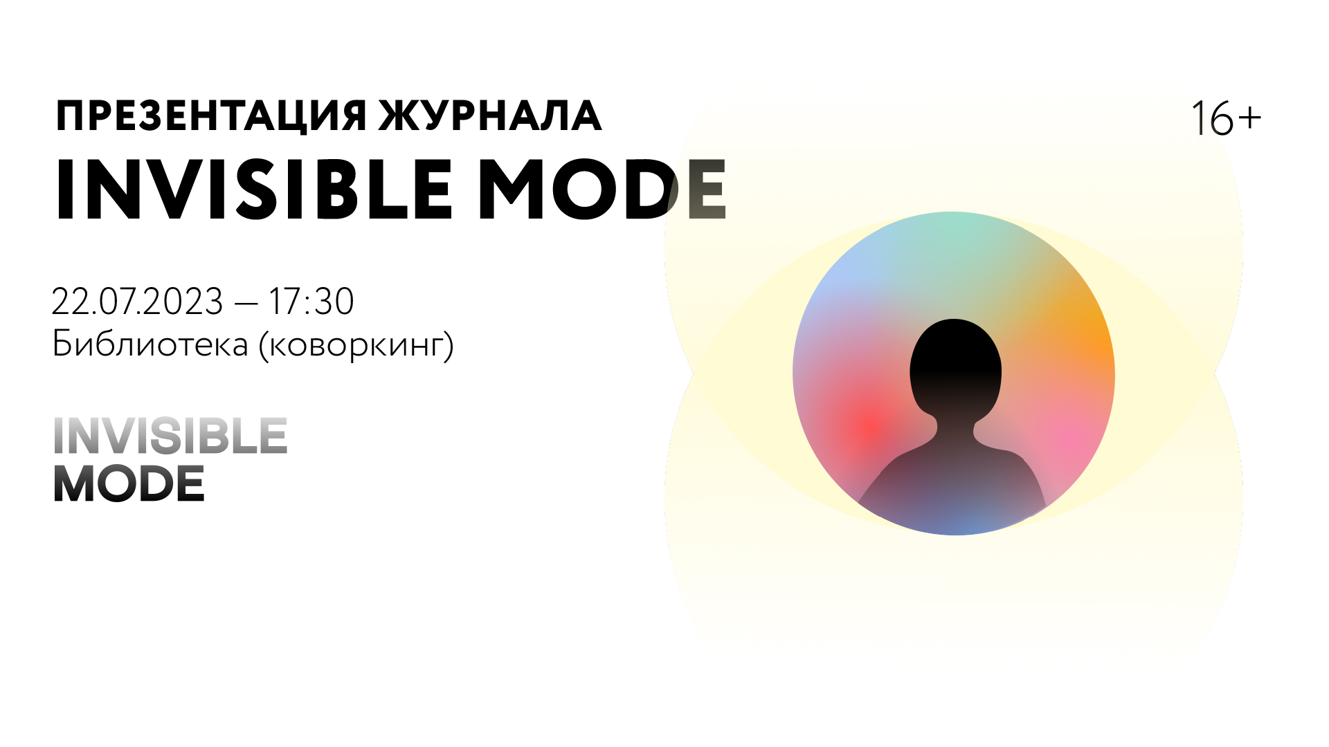 Презентация журнала Invisible Mode