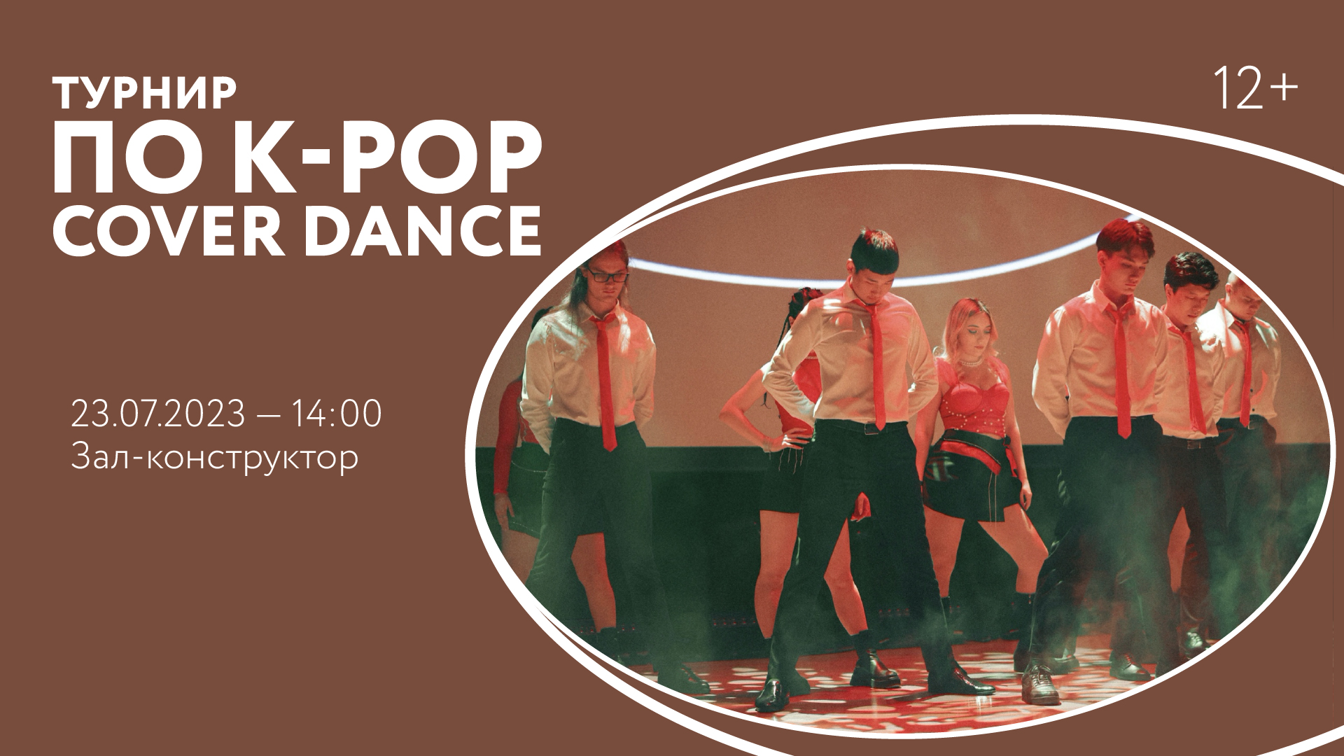 Турнир по K-Pop Cover Dance