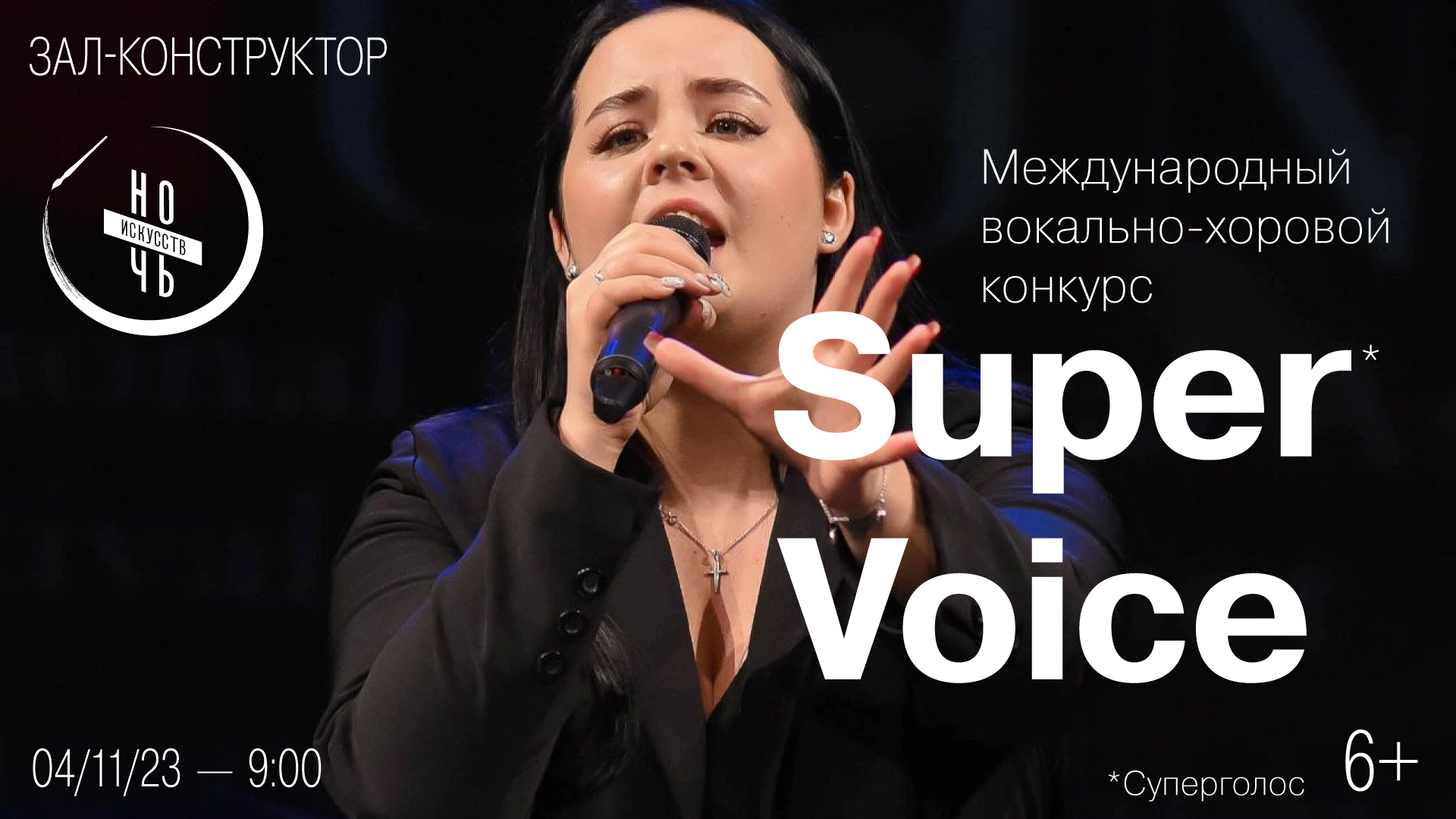 Международный вокально-хоровой конкурс Super Voice