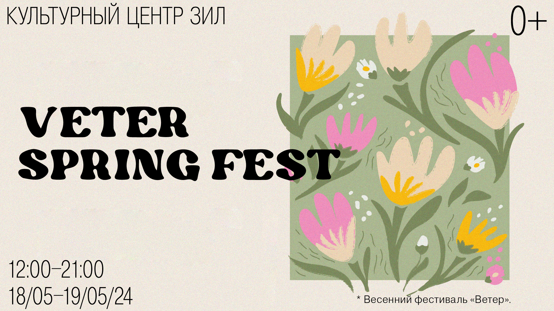 Veter Spring Fest