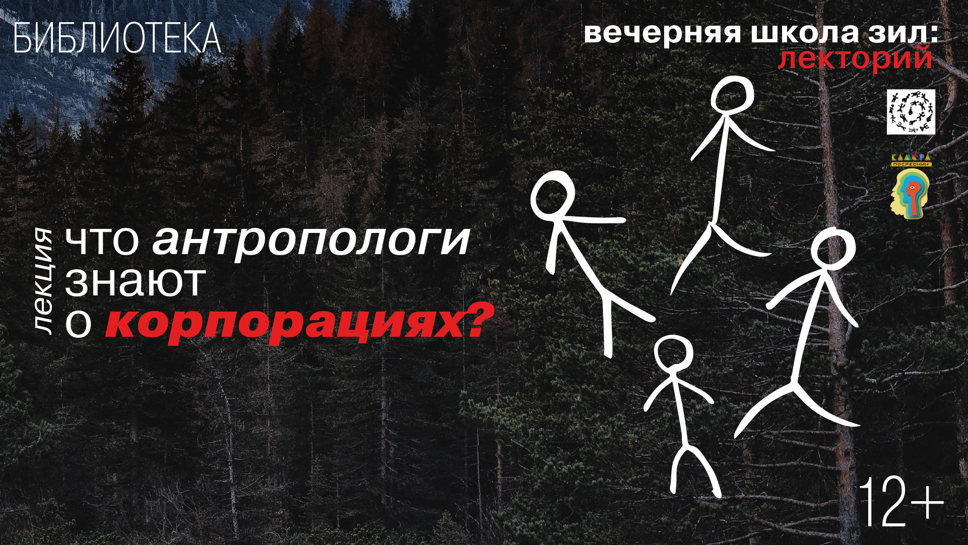 Лекция «Что антропологи знают о корпорациях?»