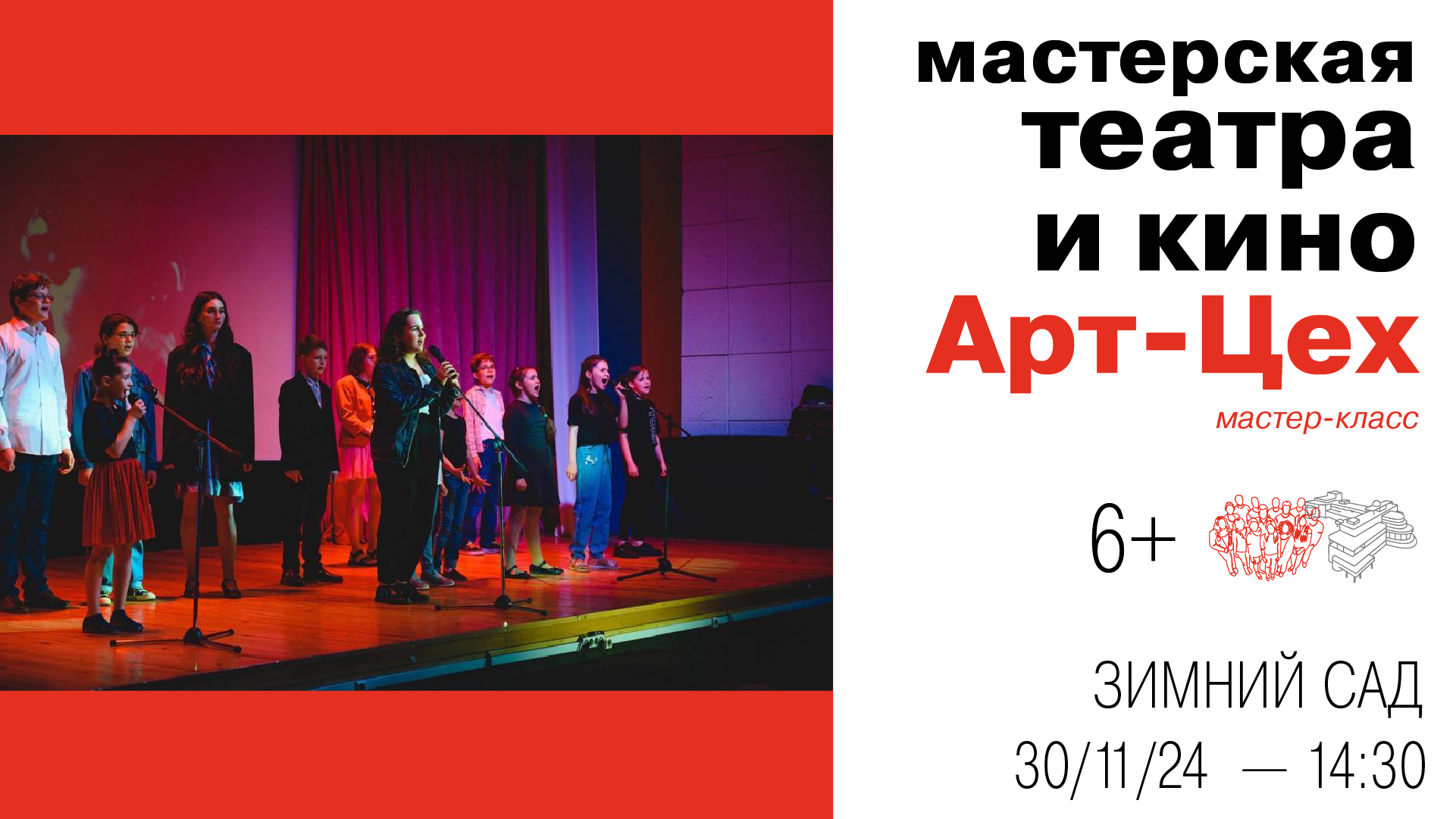 Мастер-класс Мастерской театра и кино «Арт-Цех»