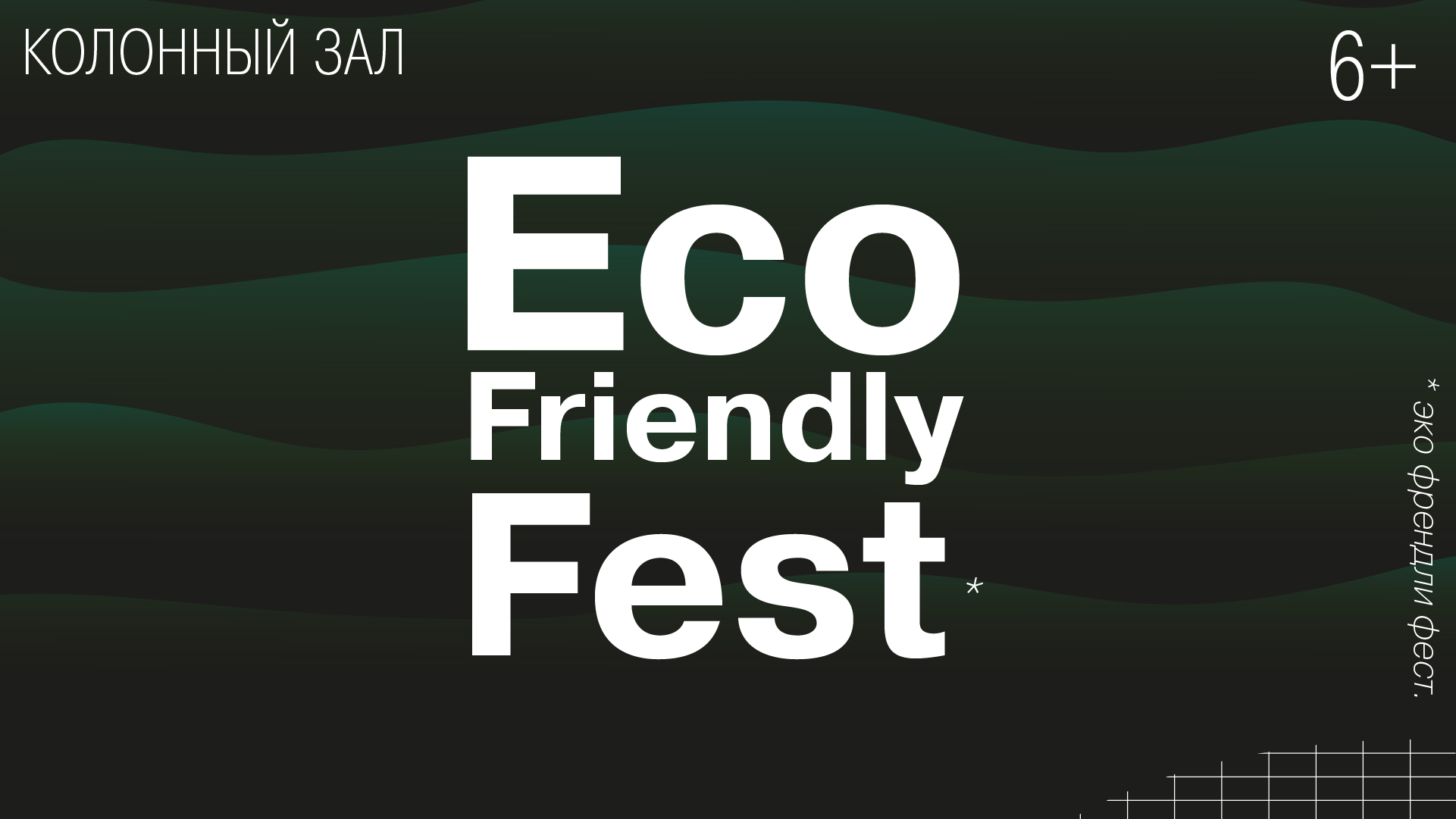 Eco Friendly Fest