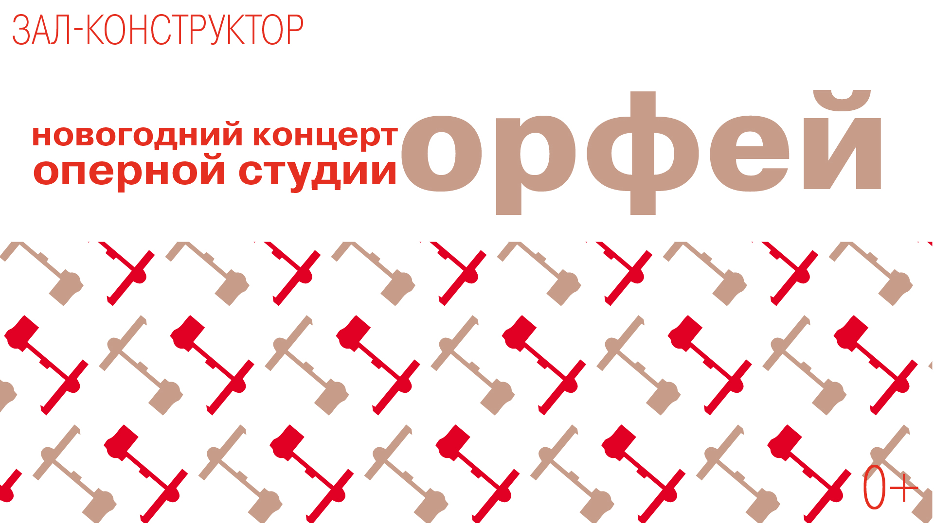 Новогодний концерт оперной студии «Орфей»