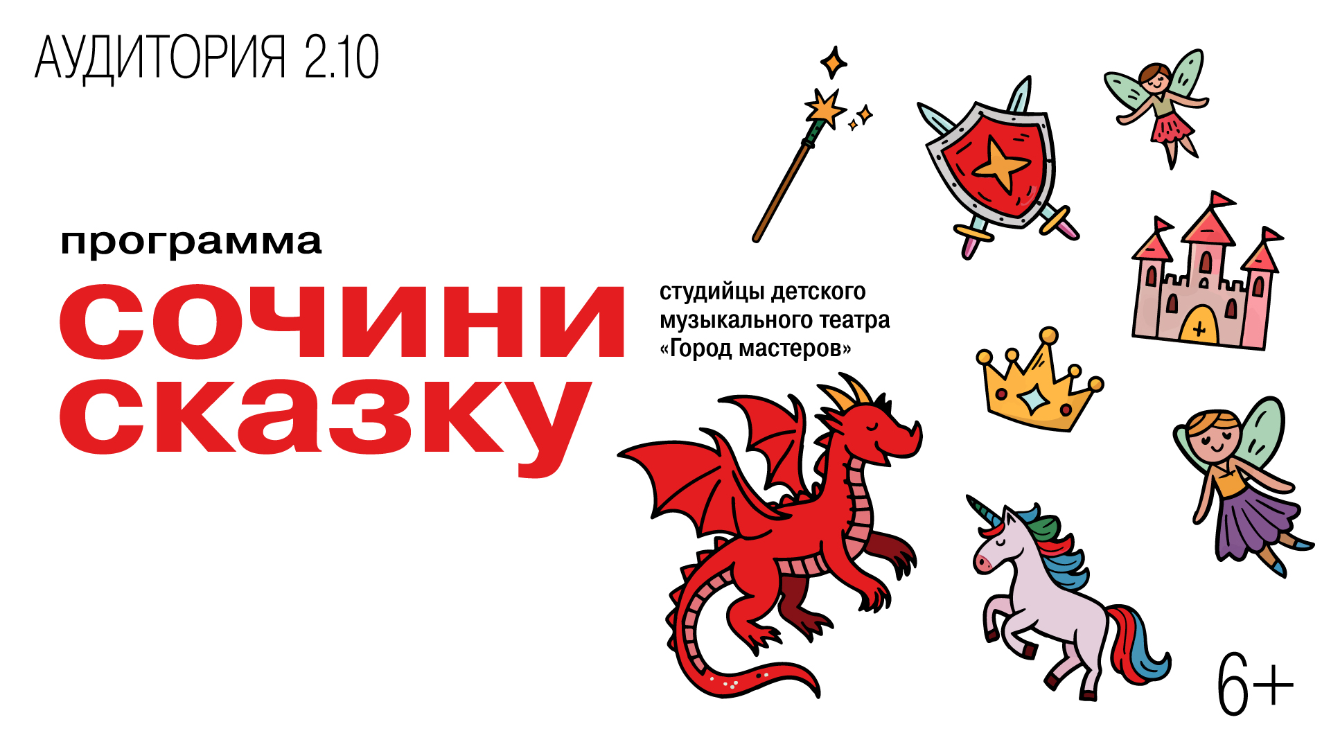 Программа «Сочини сказку». Студийцы Детского музыкального театра «Город мастеров»